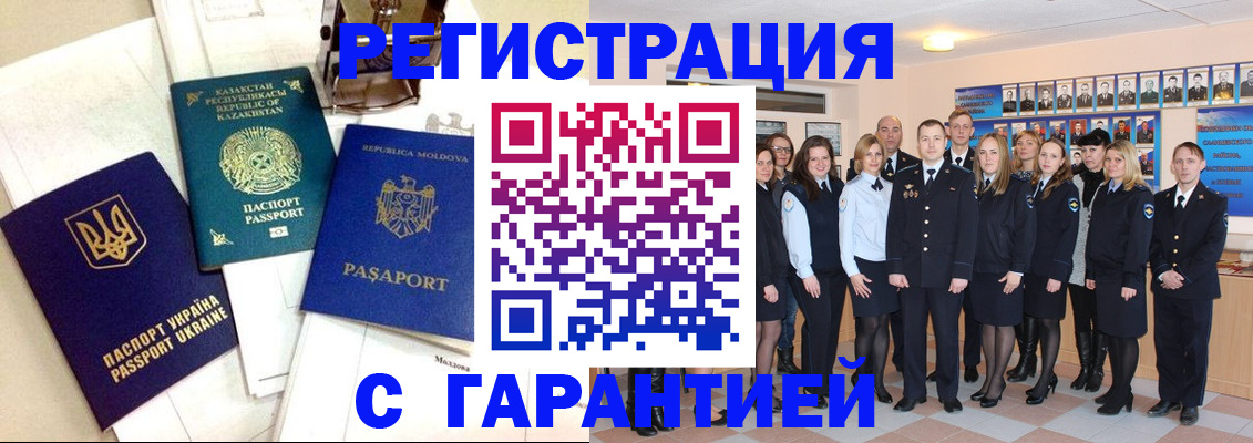 временная регистрация в квартире в Новом Осколе
