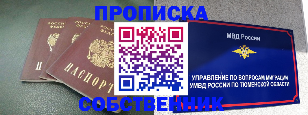 прописка законно в Новом Осколе